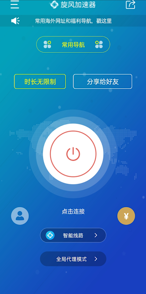 旋风加速下载免费安卓旧版android下载效果预览图