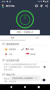 老王加速器破解版电脑android下载效果预览图